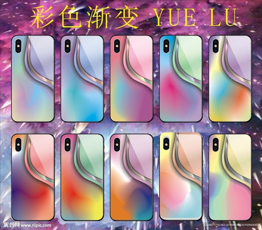 创意幻彩手机壳
