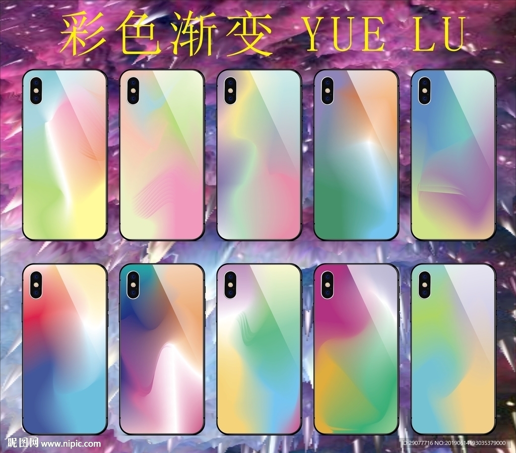 简约幻彩手机壳