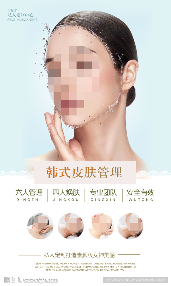 韩式皮肤管理