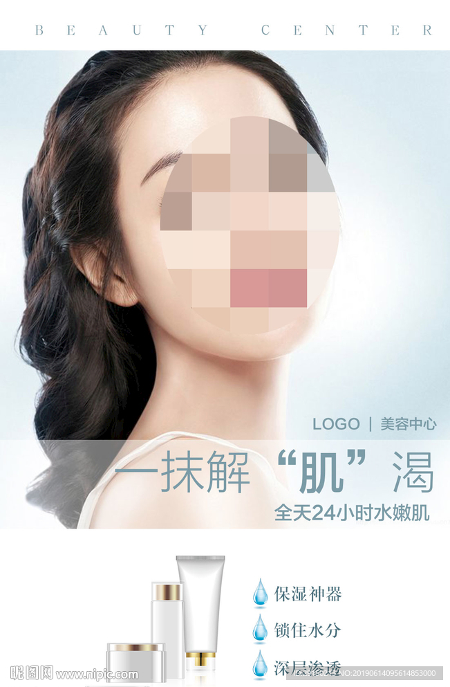 美容护肤海报