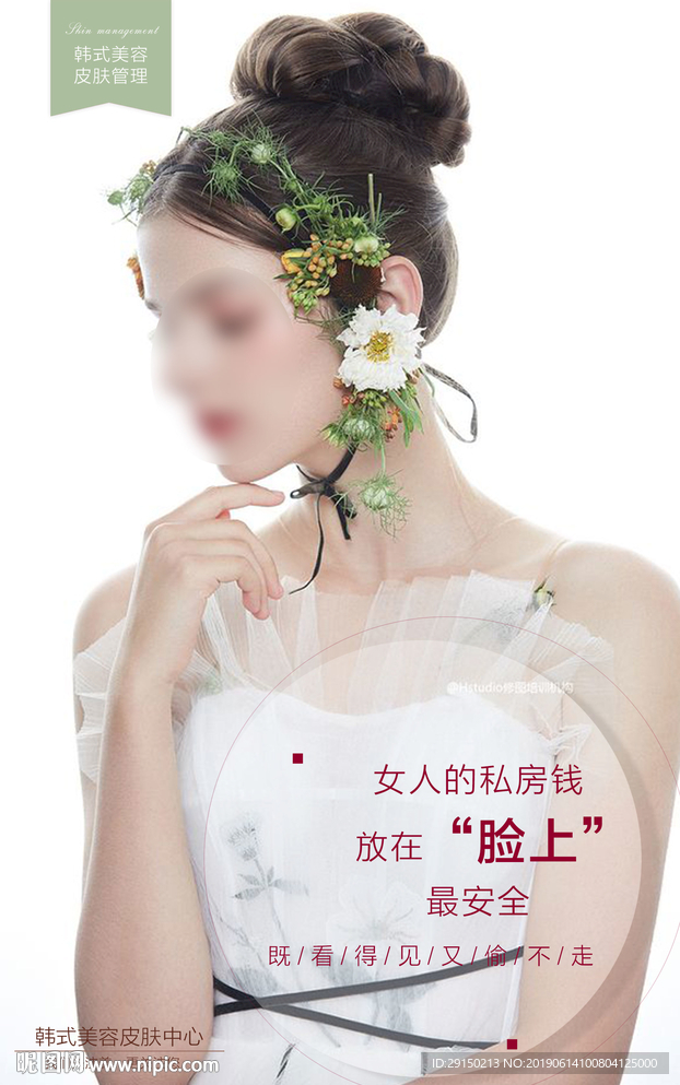 美容海报