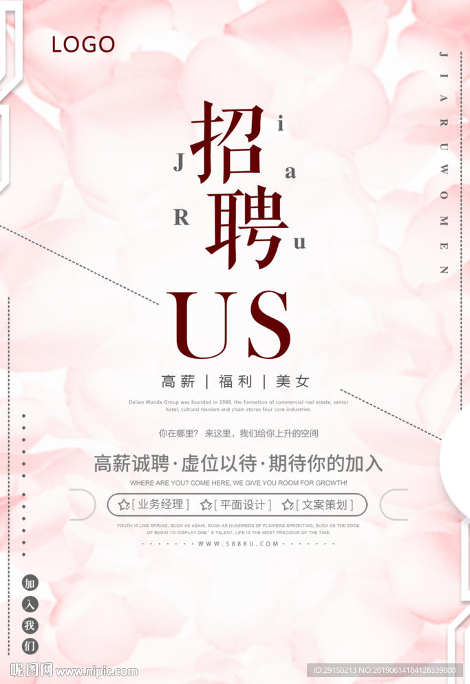 招聘海报
