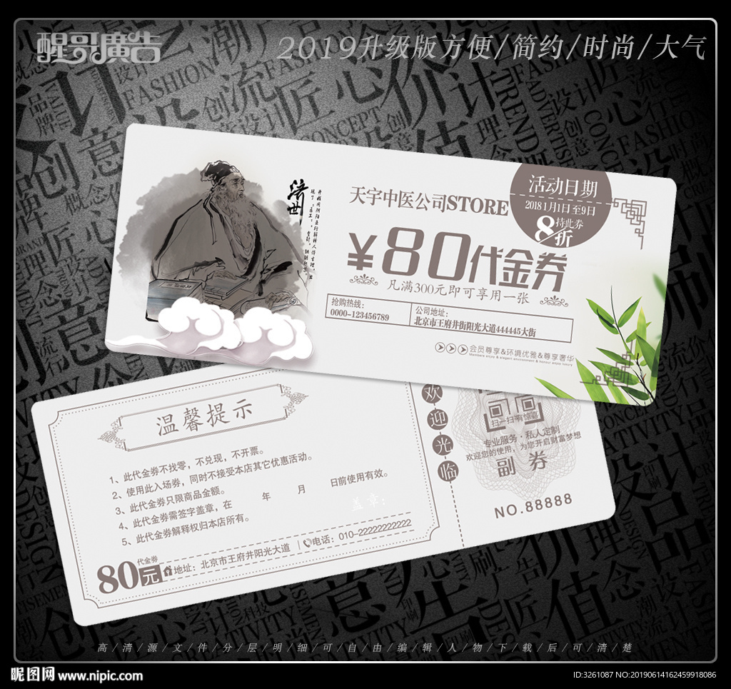 中医代金券