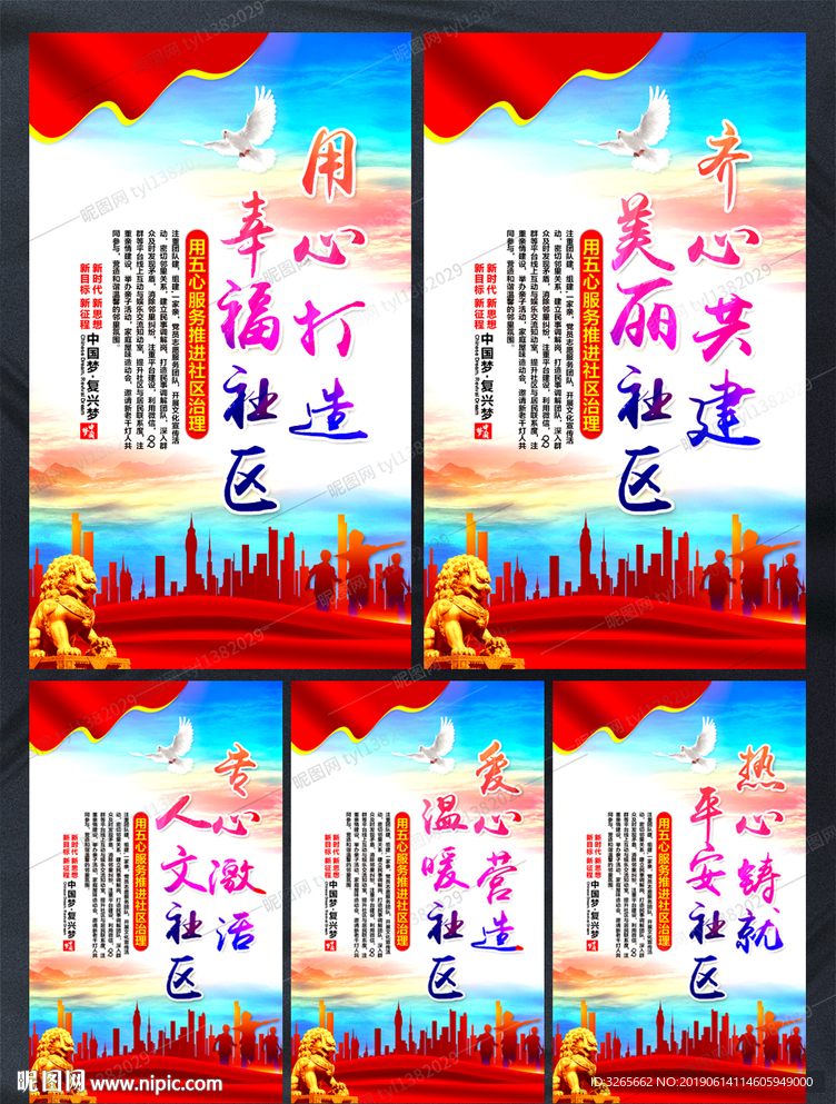 构建平安社区标语图片素材
