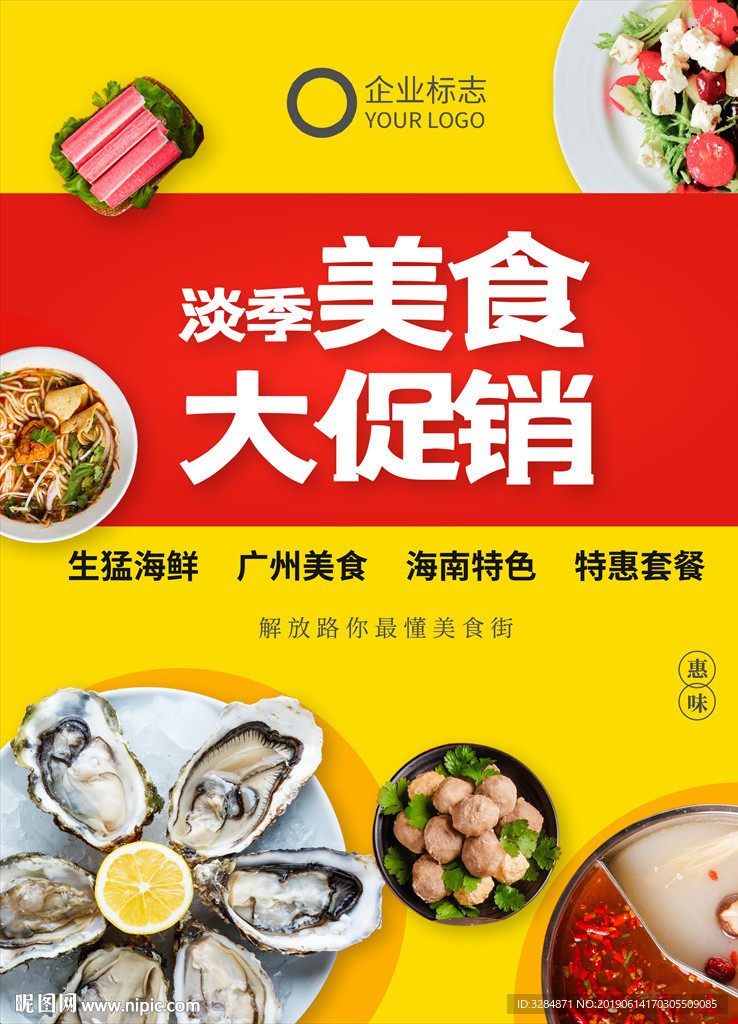 美食海报