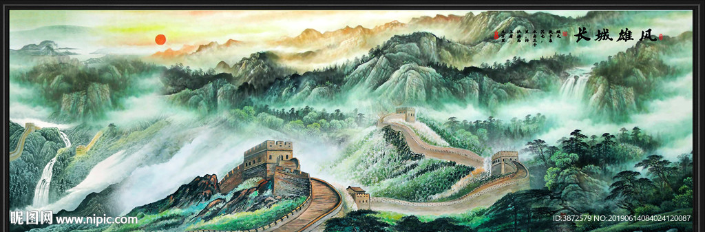 长城