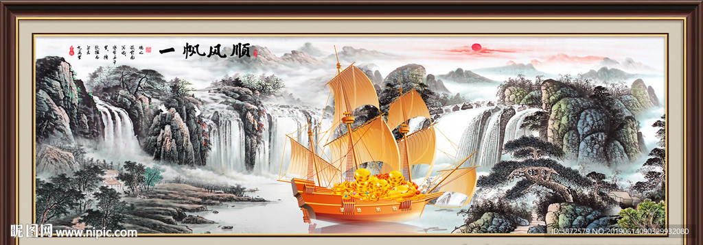 一帆风顺