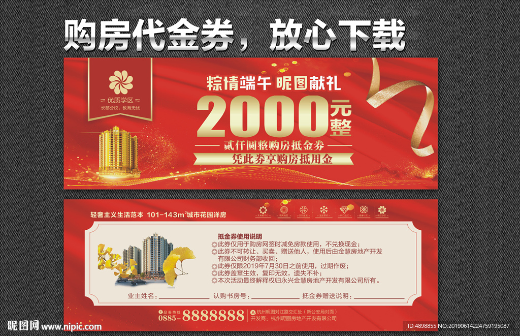 代金券