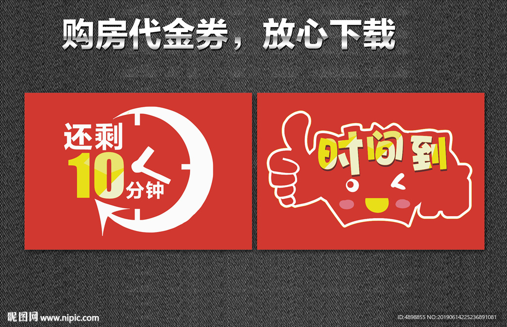 倒计时