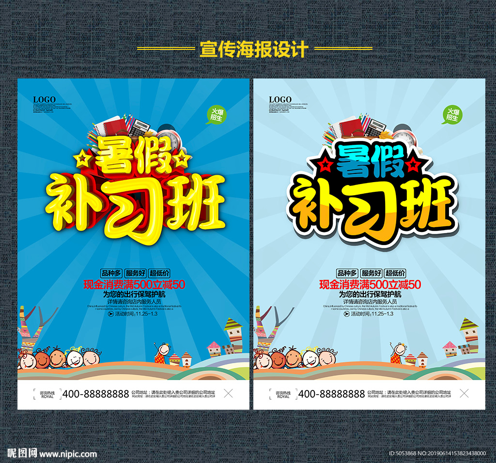 暑假班