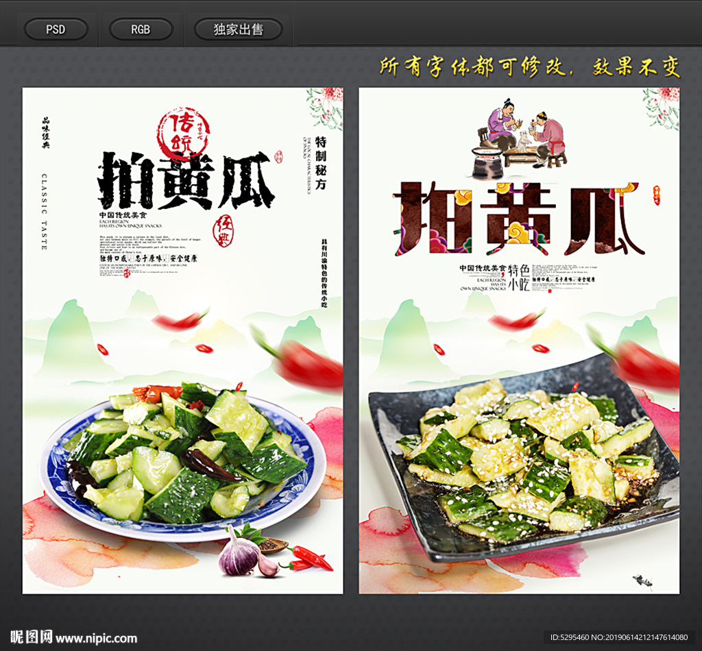 拍黄瓜