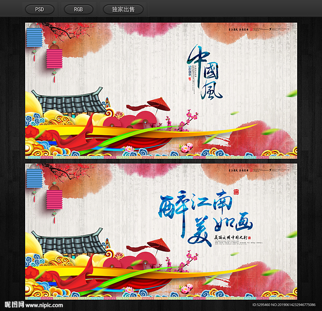 中国风