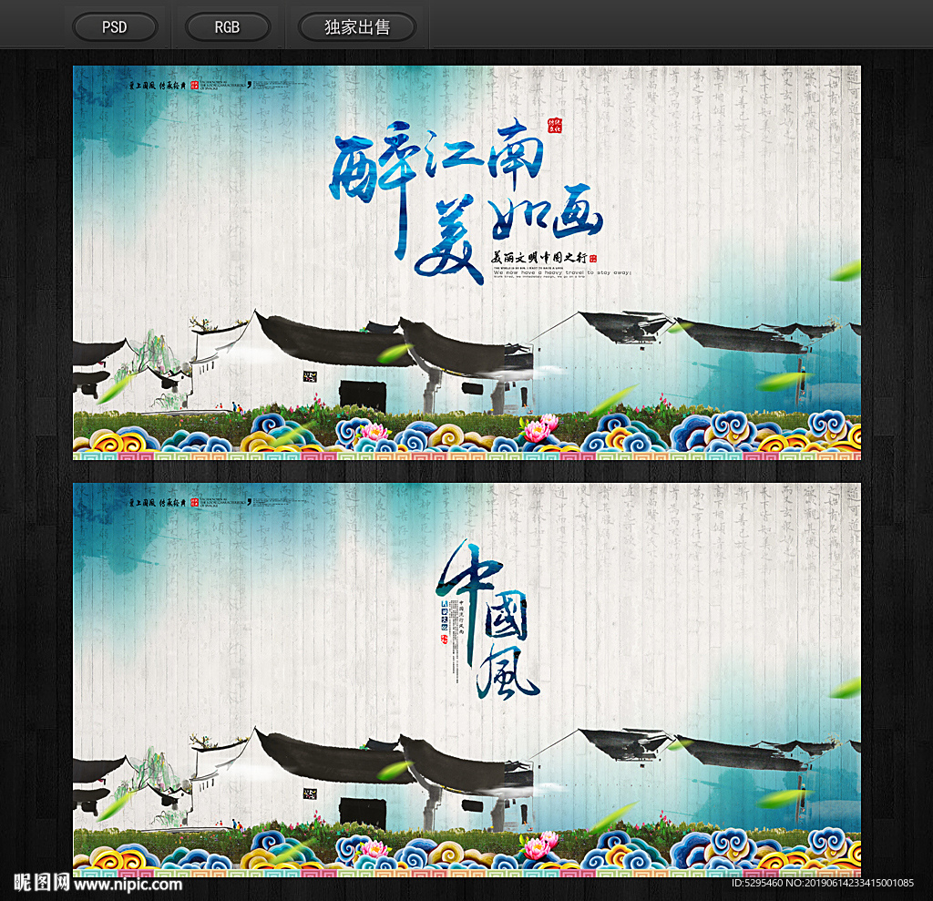 中国风