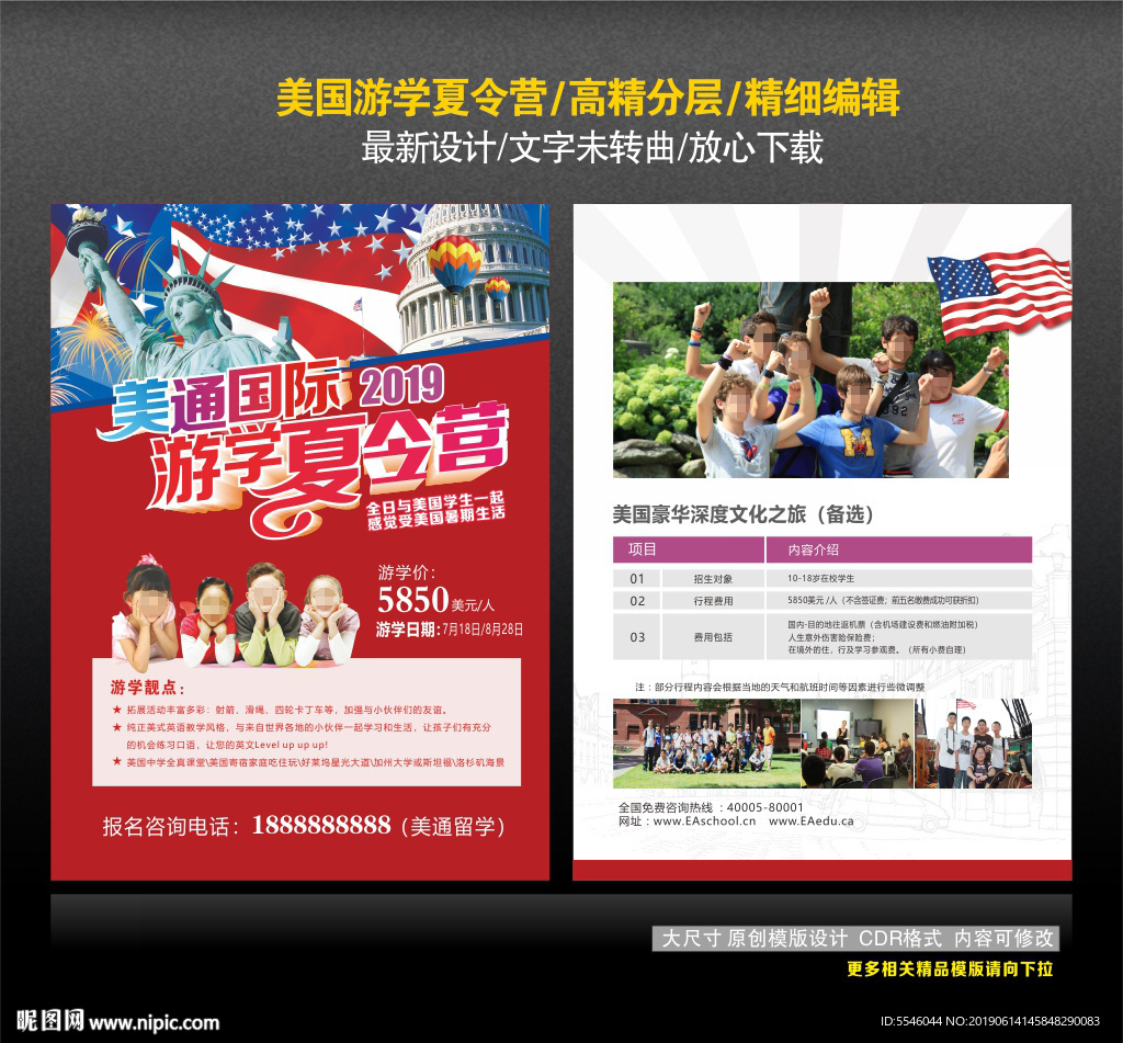 美国游学