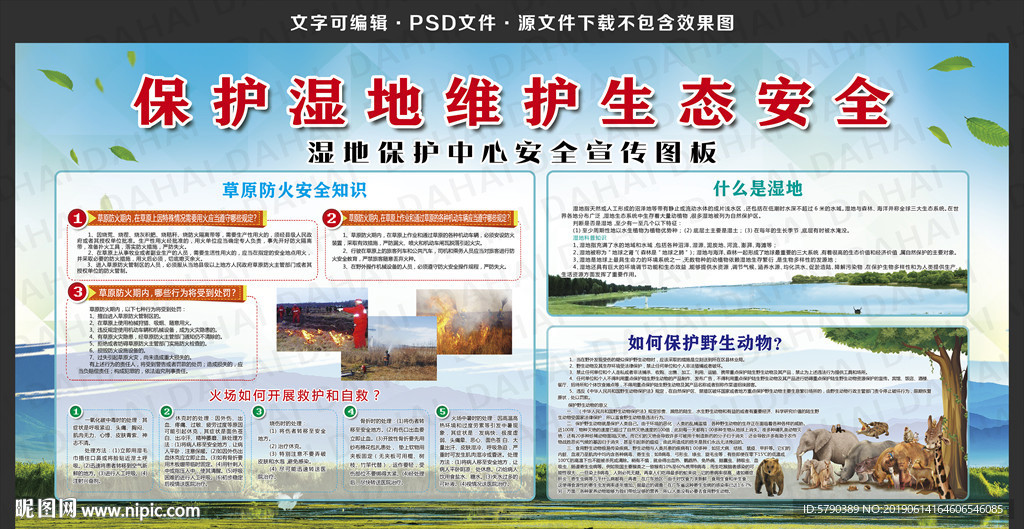 安全宣传图板