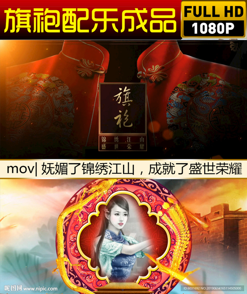 旗袍配乐成品视频