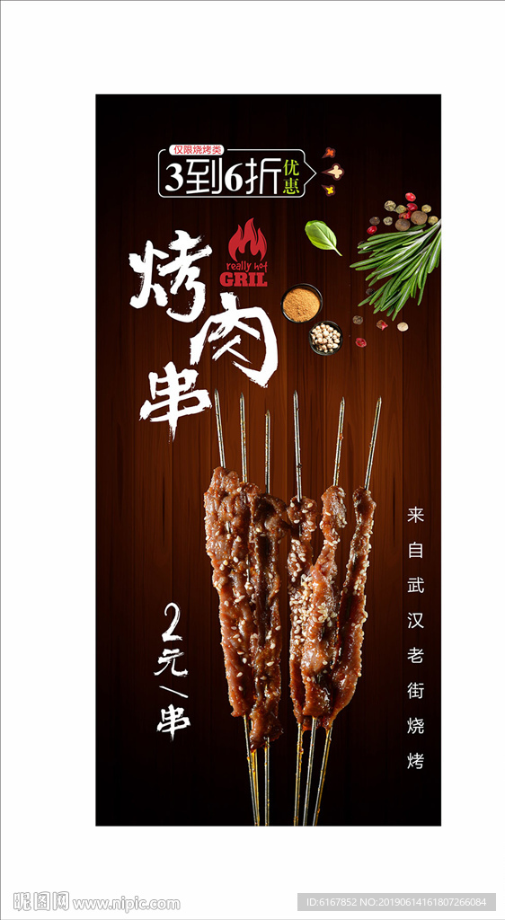 烧烤海报