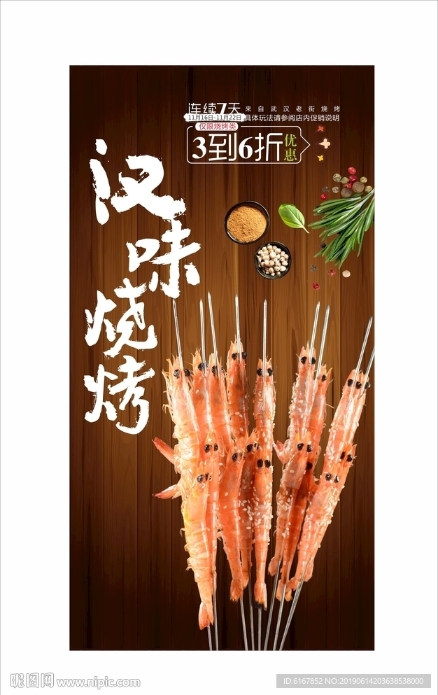 烧烤海报