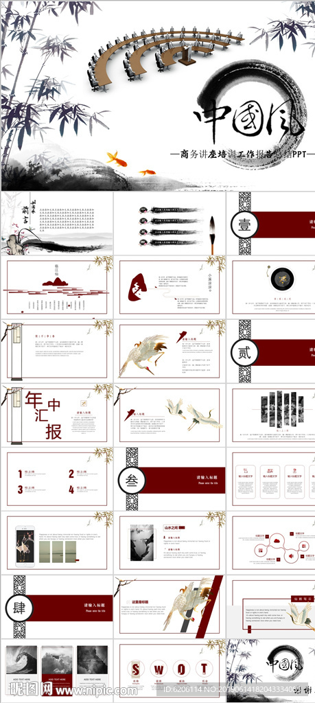 中国风PPT