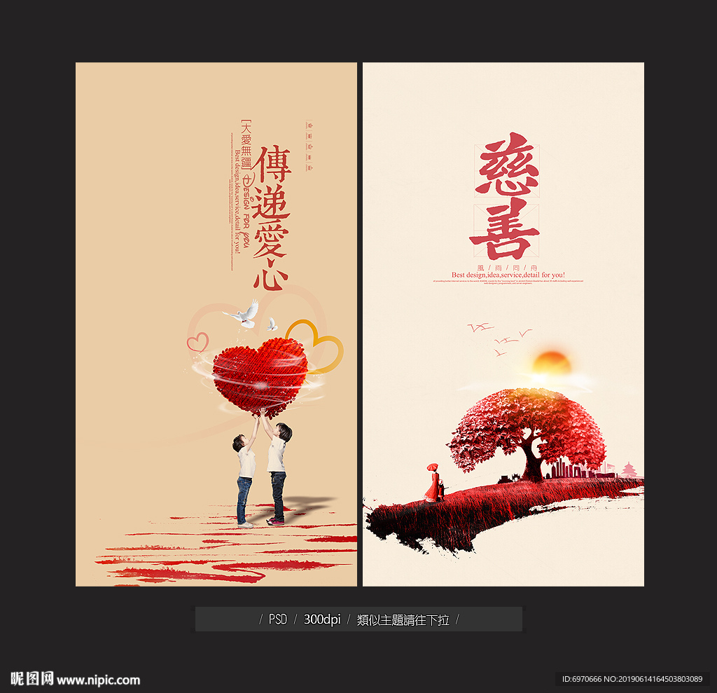公益