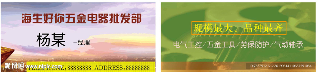 五金