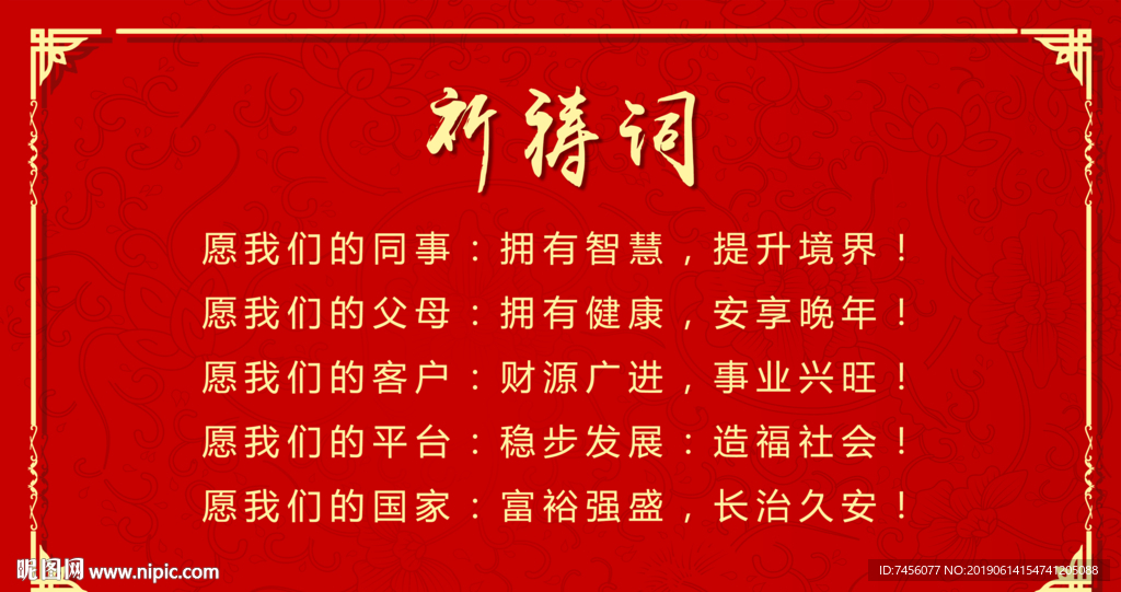 祈祷词喜庆展板模板