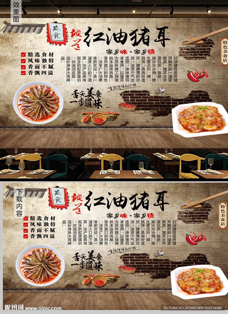 红油猪耳背景墙