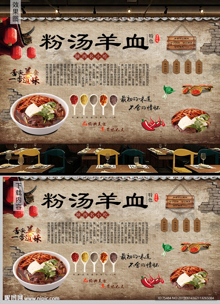 粉汤羊血背景墙