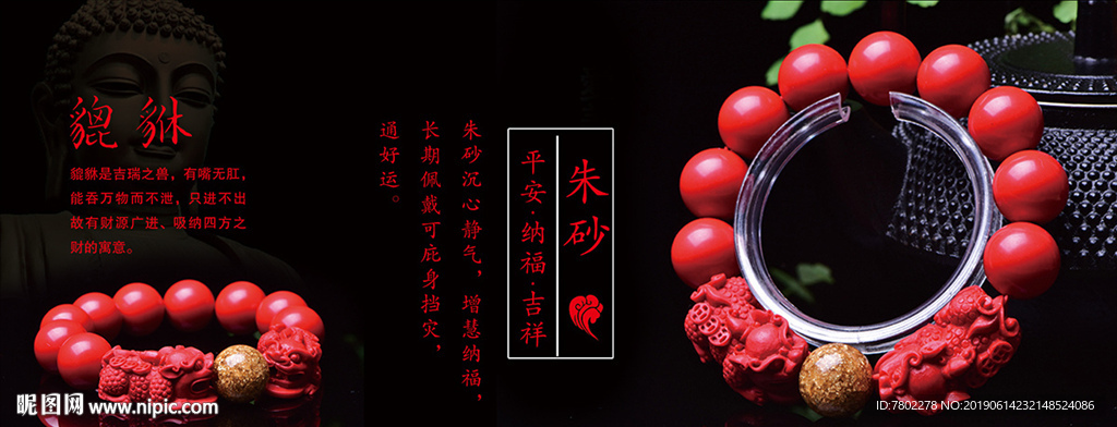 朱砂广告