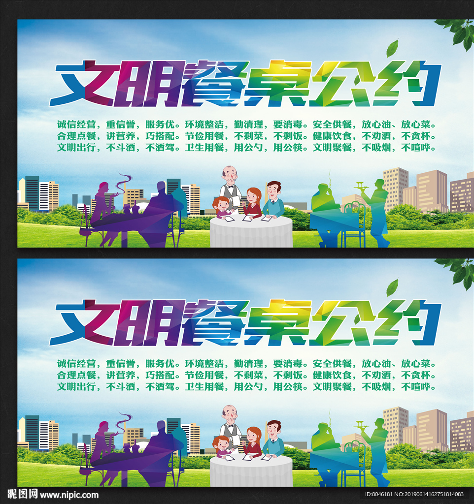 文明餐桌