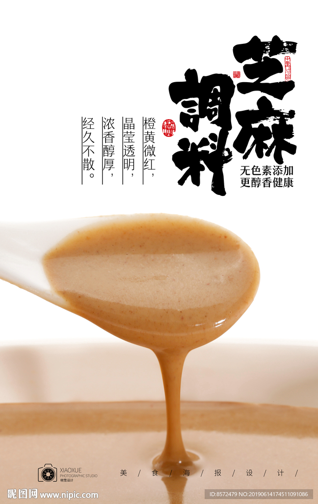 麻酱