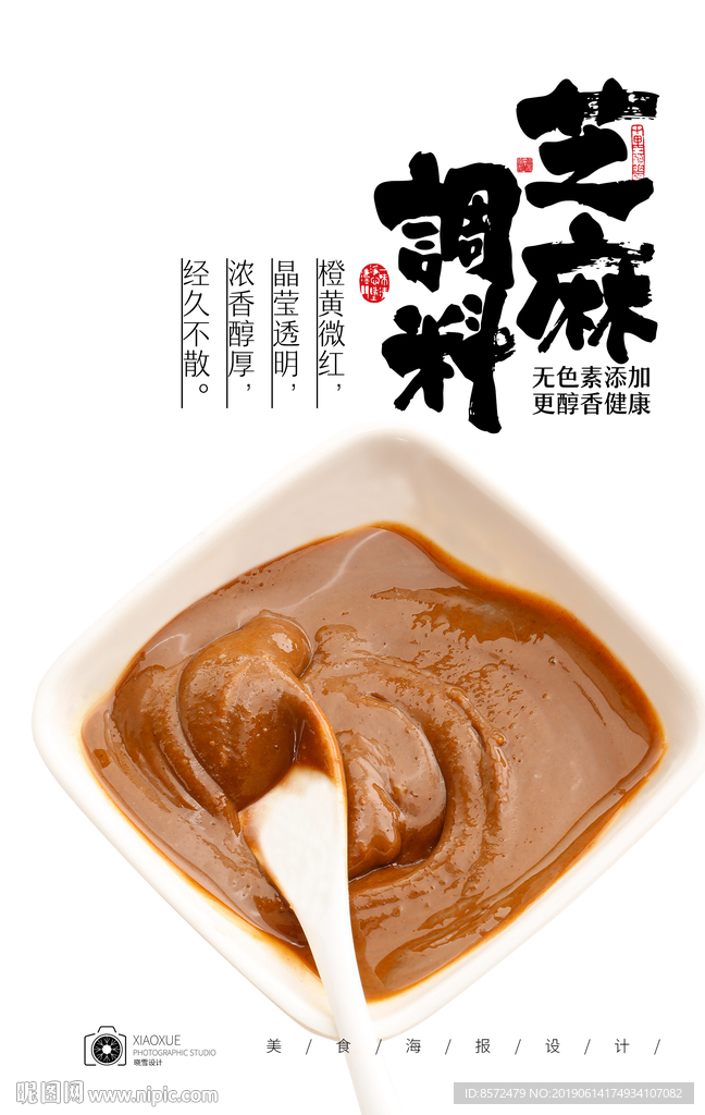 芝麻酱