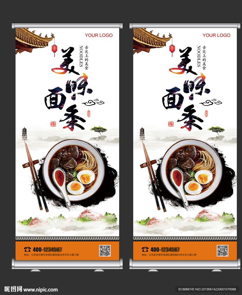特色面馆面条X展架设计
