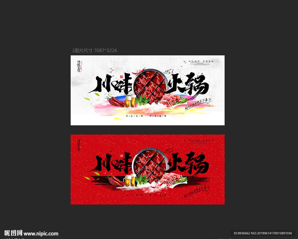火锅