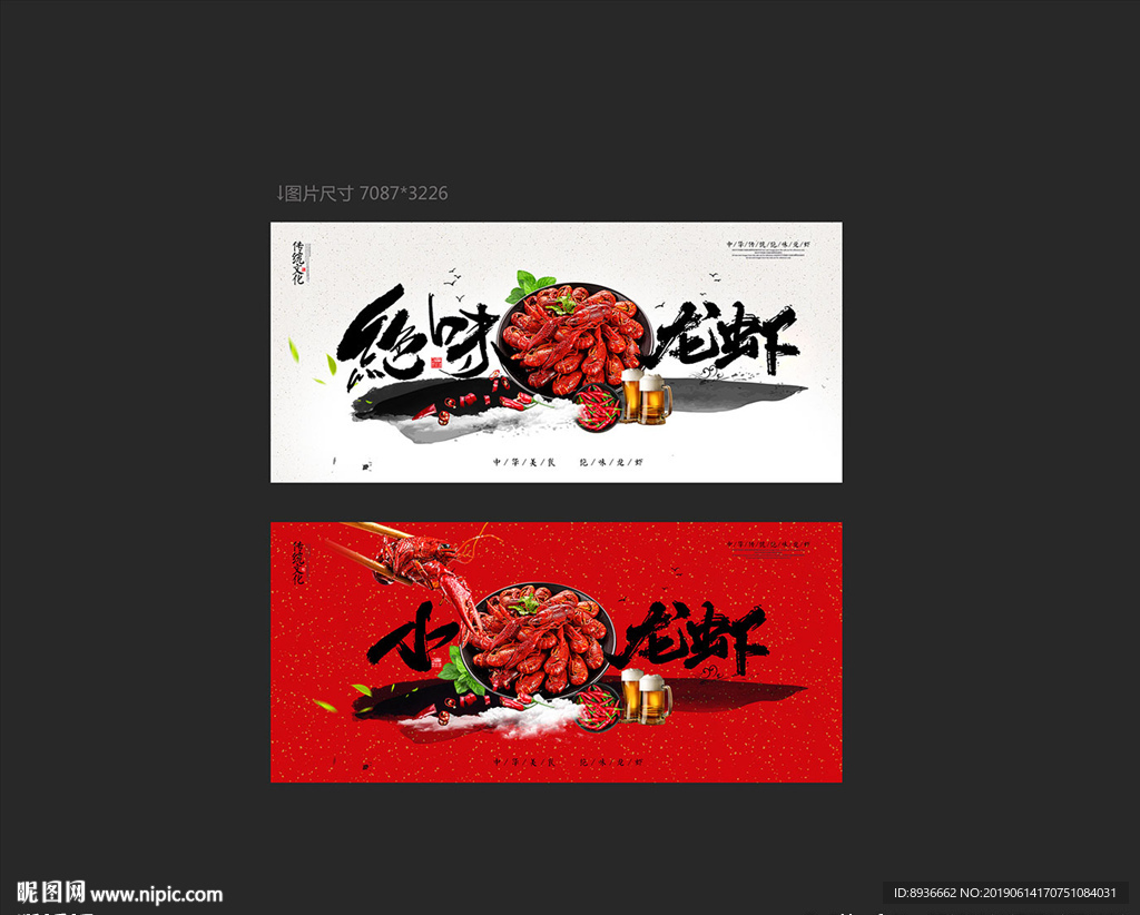 龙虾