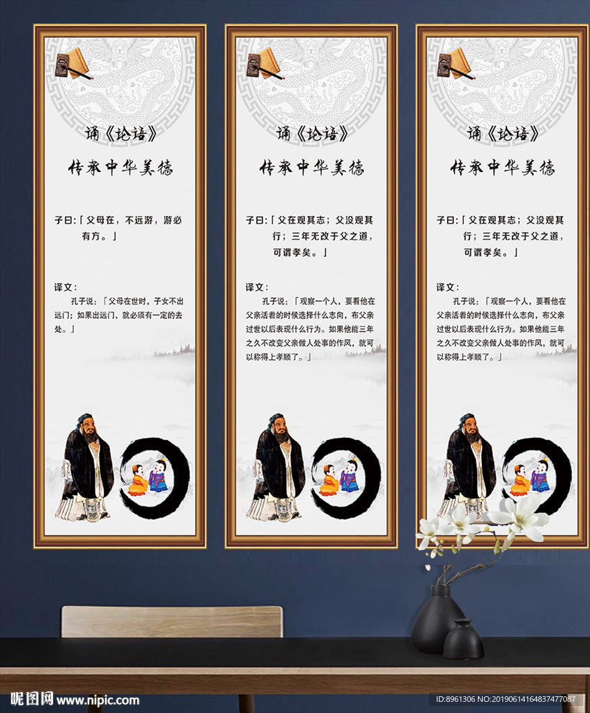 论语挂图