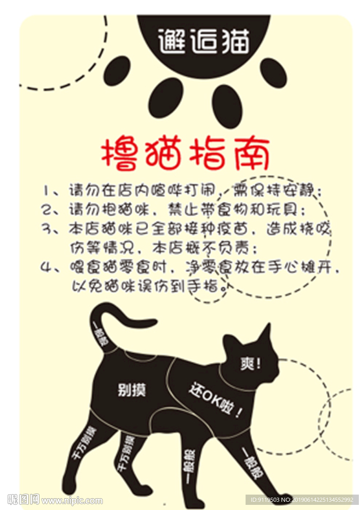 撸猫 摸猫技巧