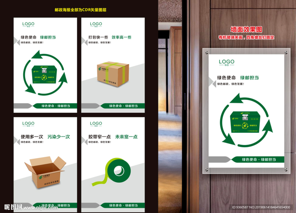 邮政海报