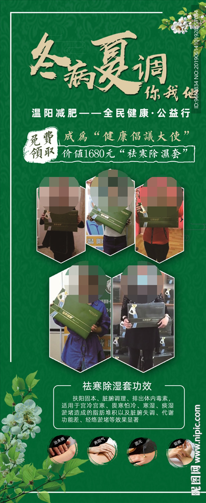 冬病夏治 寻找健康大使展架