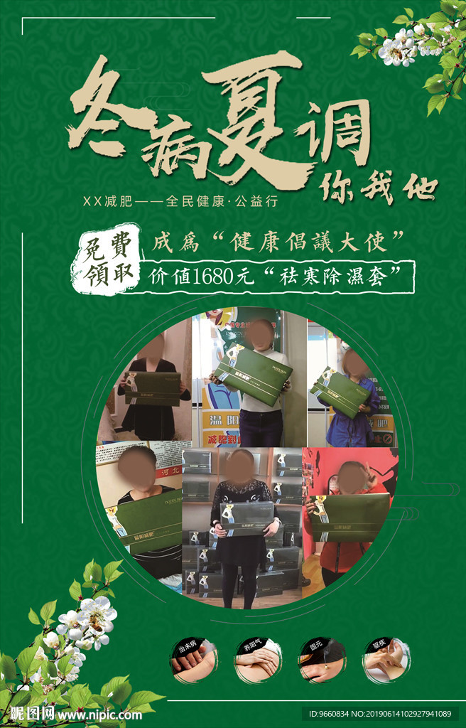 冬病夏治 冬病夏调