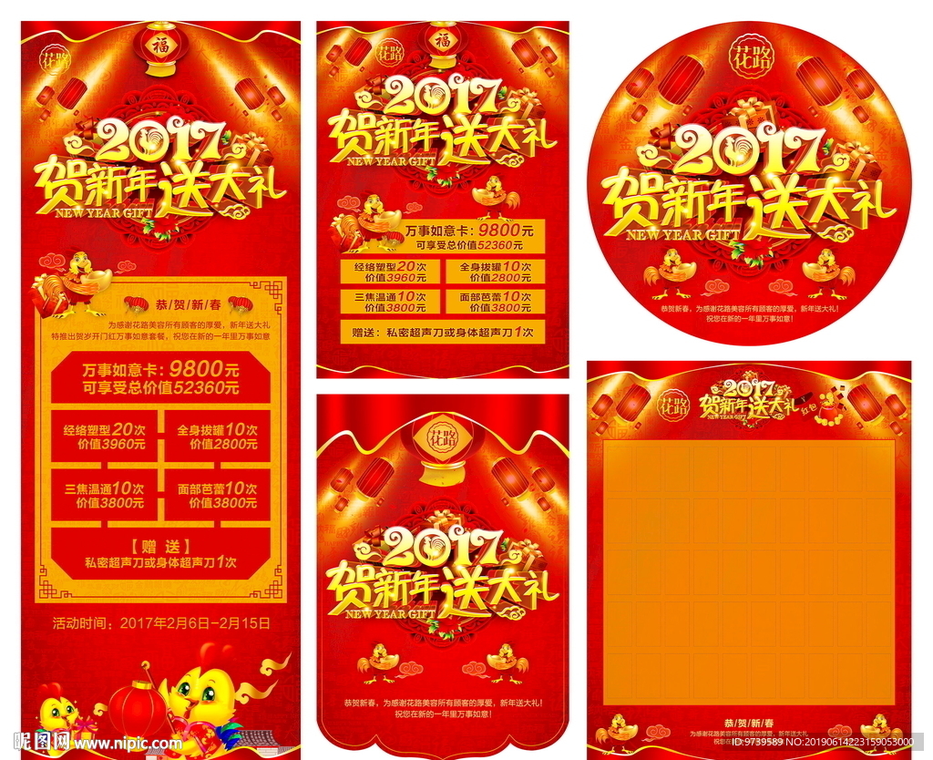 年终促销活动图片