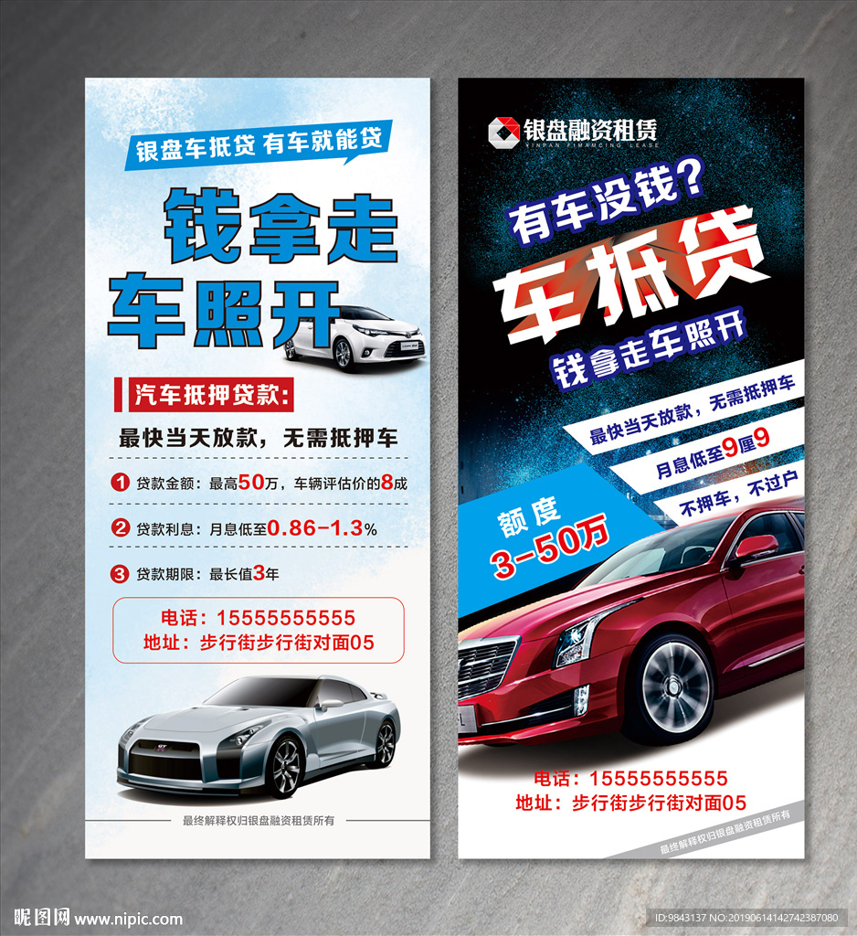 车贷展架