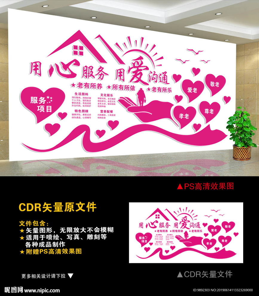 养老院文化墙