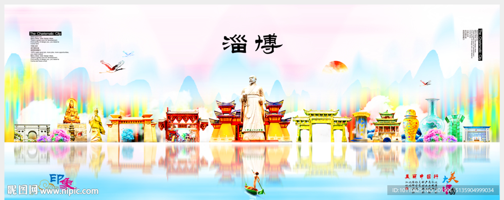 淄博