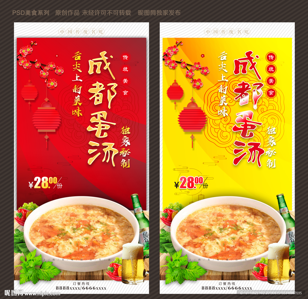 成都蛋汤
