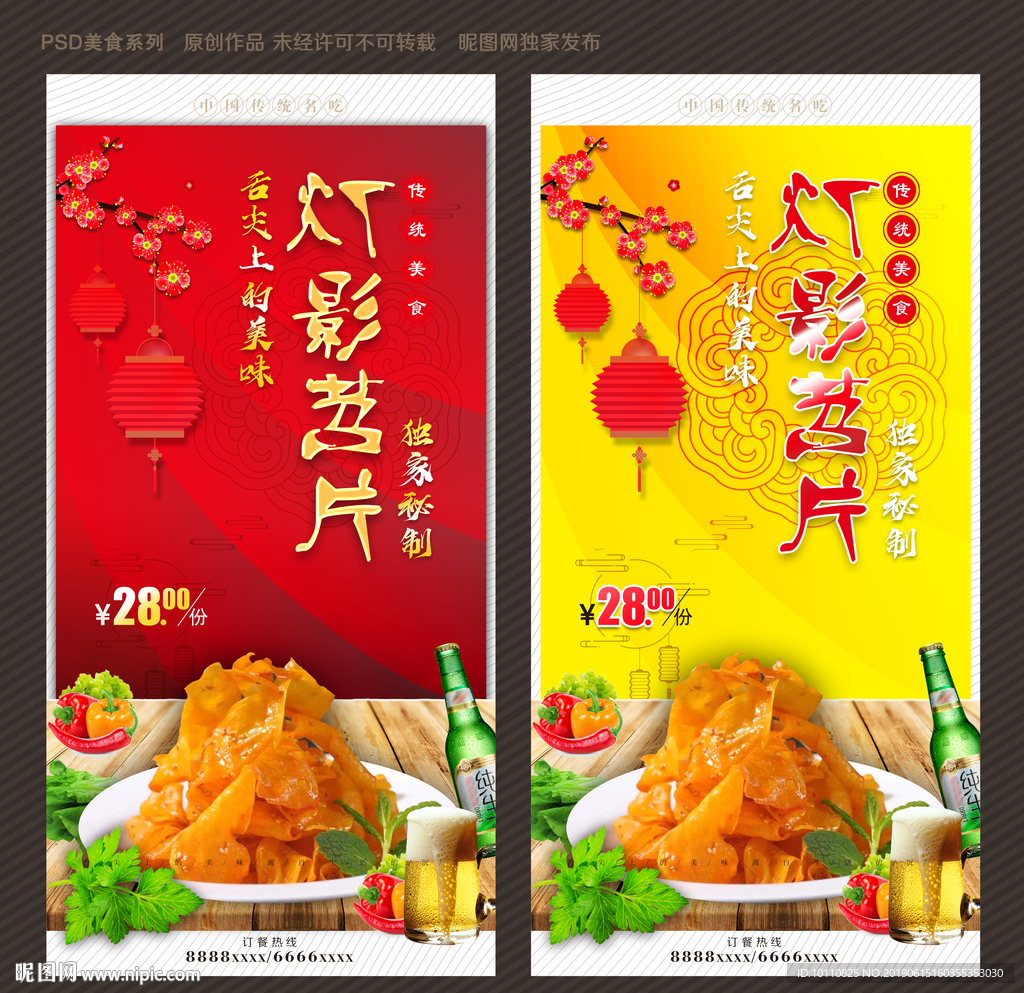 灯影苕片