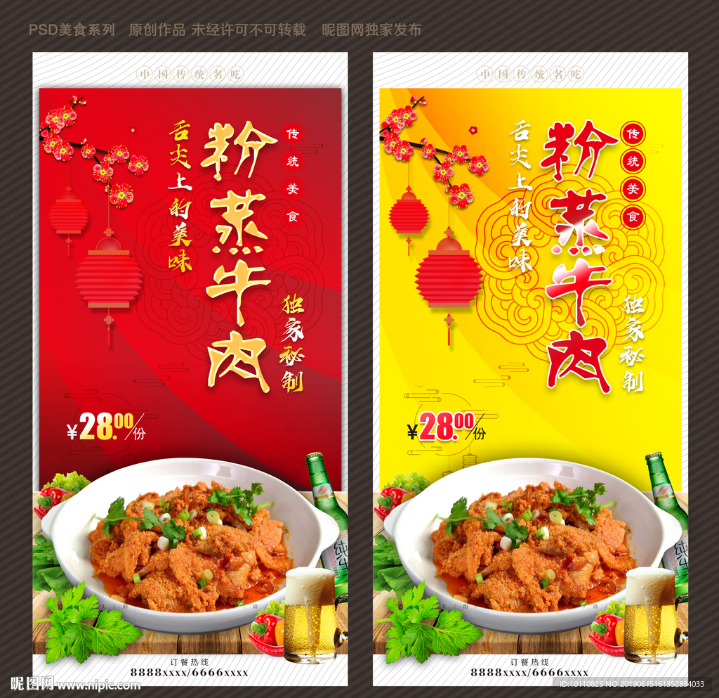 粉蒸牛肉