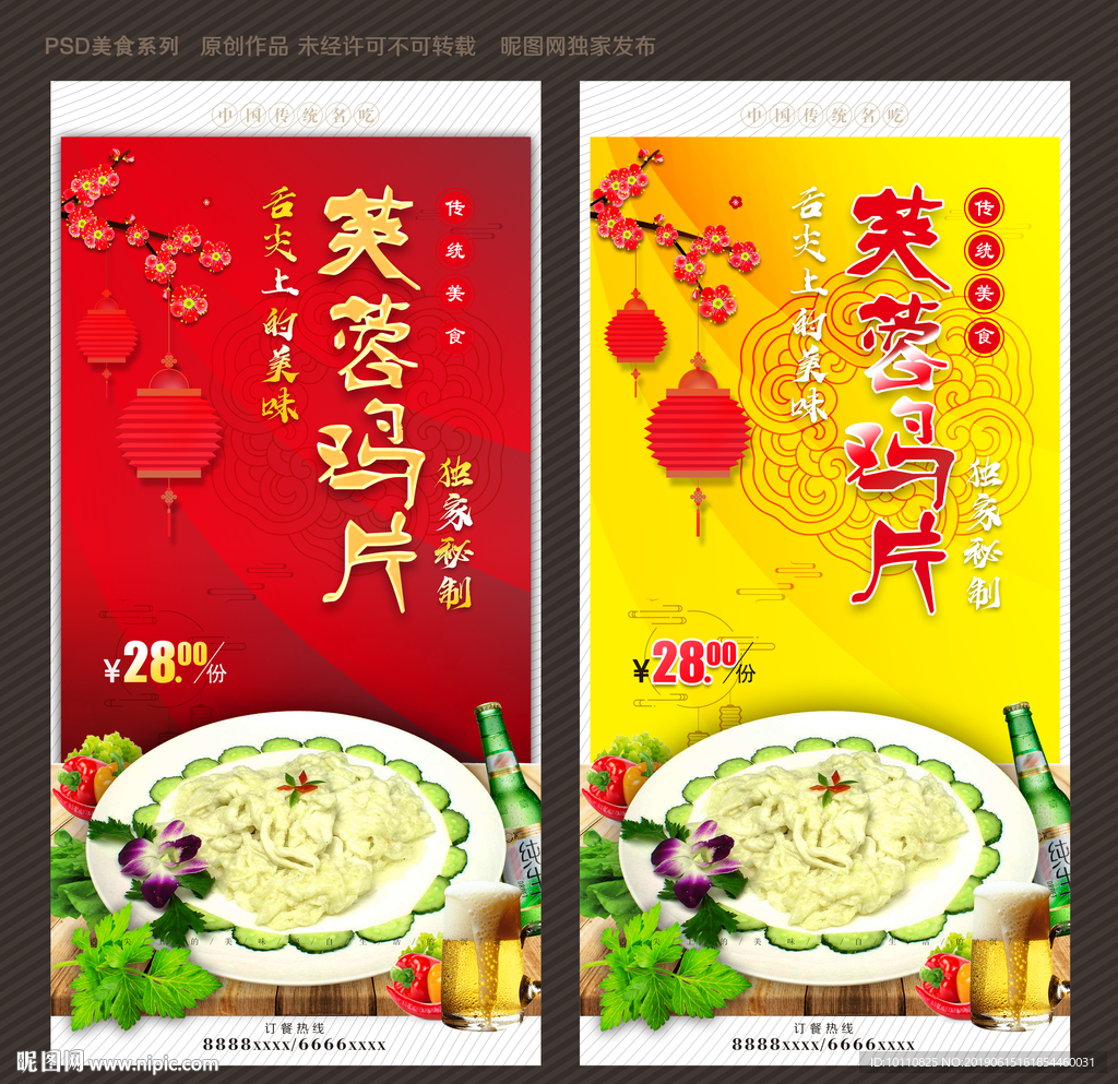芙蓉鸡片