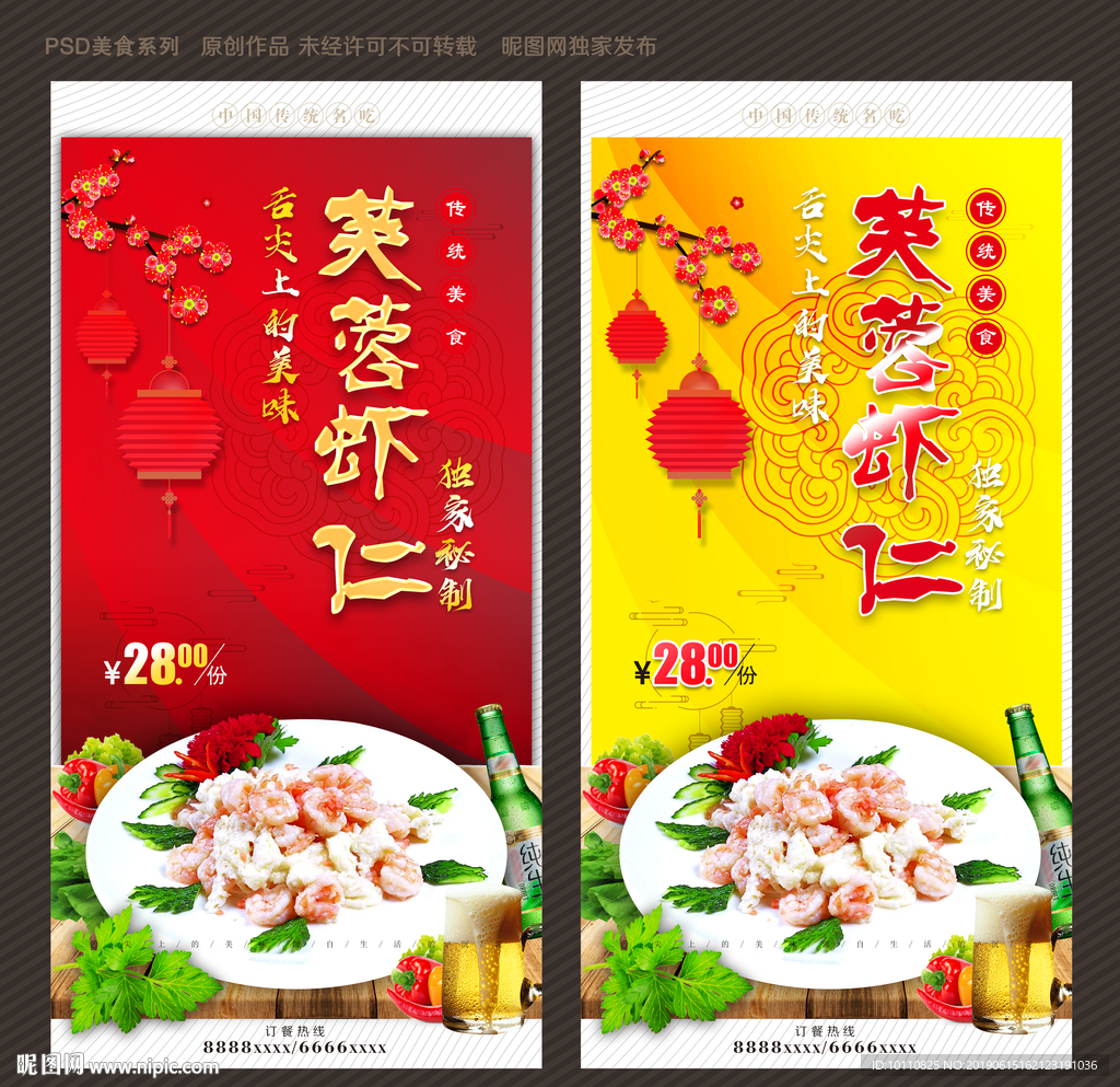 芙蓉虾仁