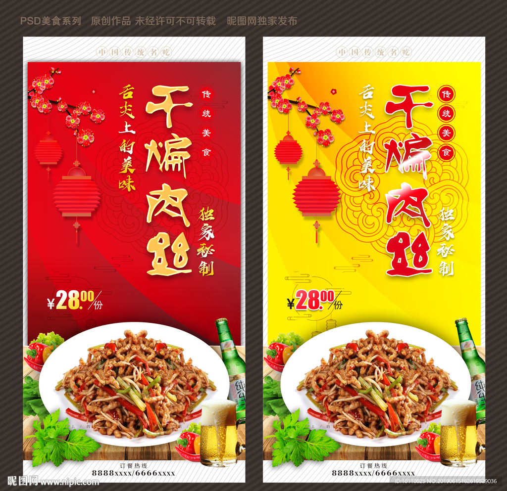 干煸肉丝